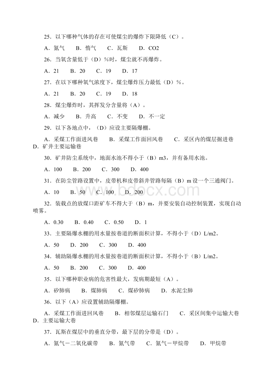 煤矿安全生产管理人员安全资格培训考试一通三防知识题库及答案共150题.docx_第3页