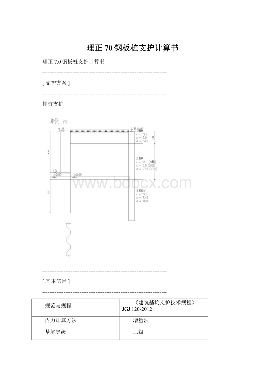 理正70钢板桩支护计算书.docx