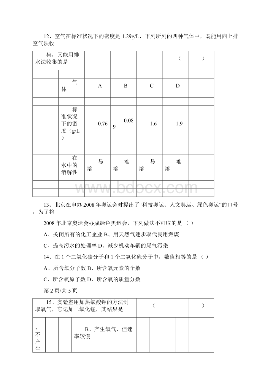 浩瀚的大气单元测试.docx_第3页