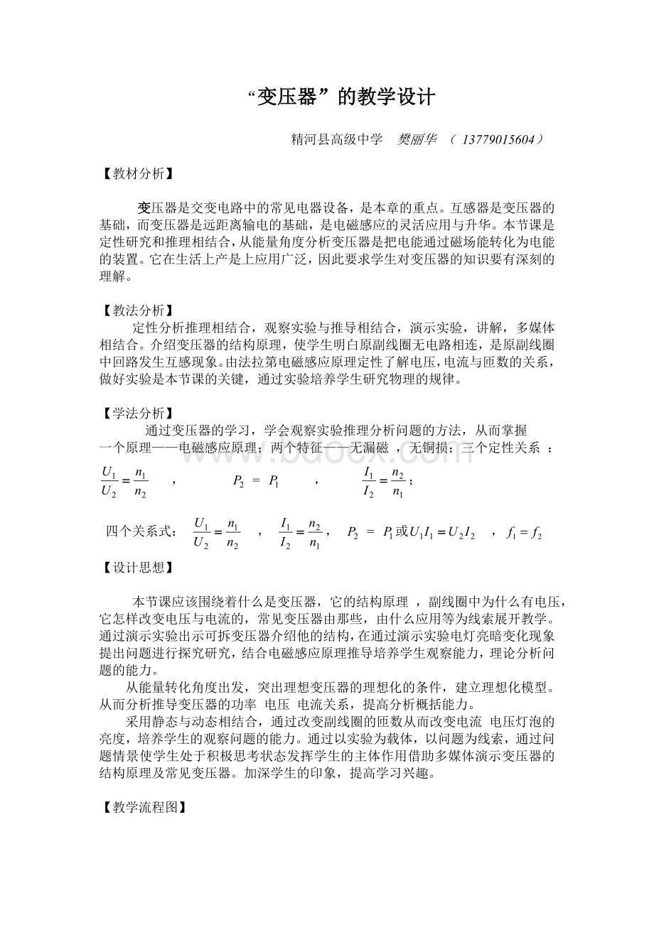 变压器”的教学设计Word文件下载.doc