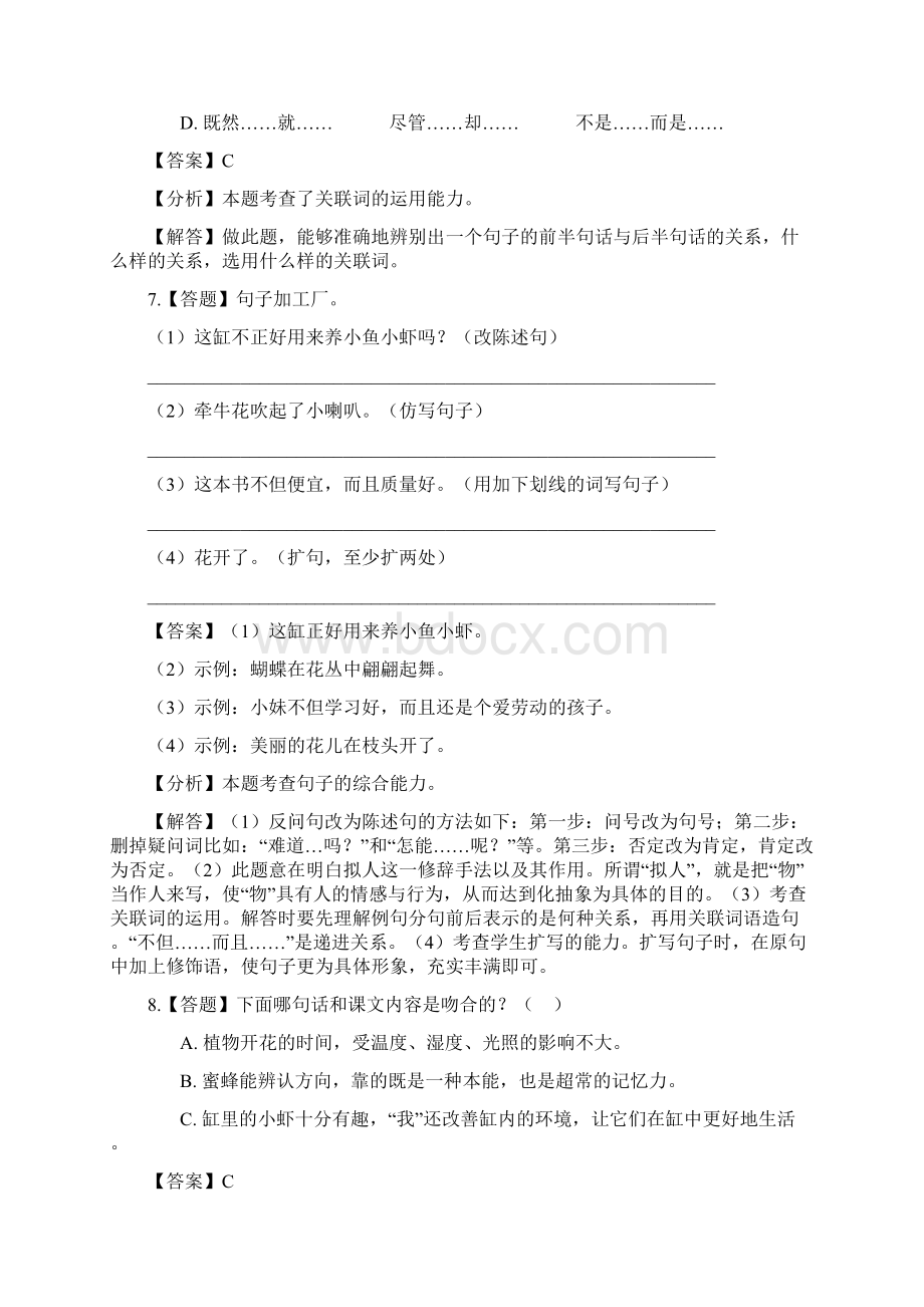 小学语文人教部编版三年级下册第四单元单元综合与测试章节测试习题4Word文件下载.docx_第3页