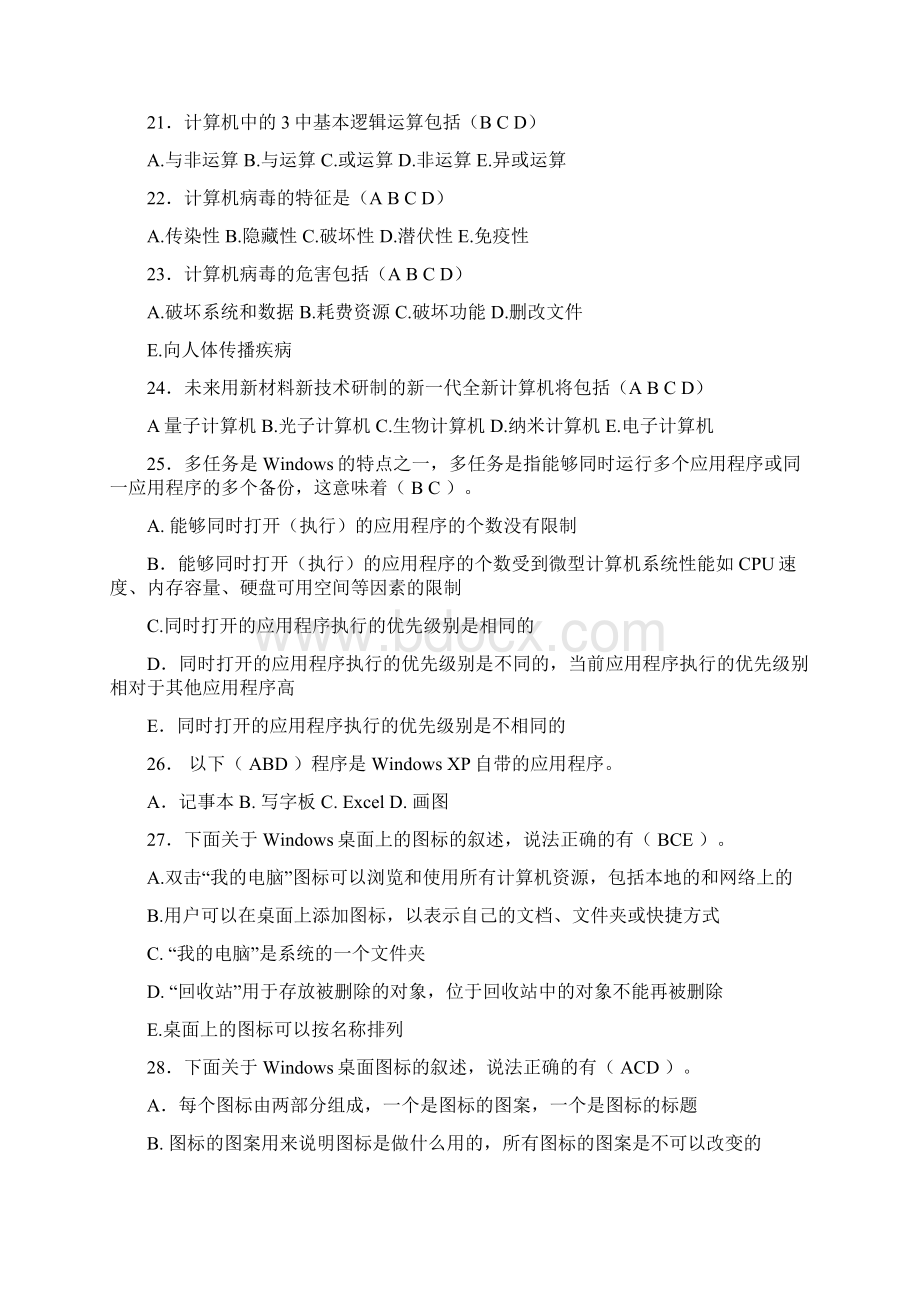 大学计算机基础理论题库.docx_第3页