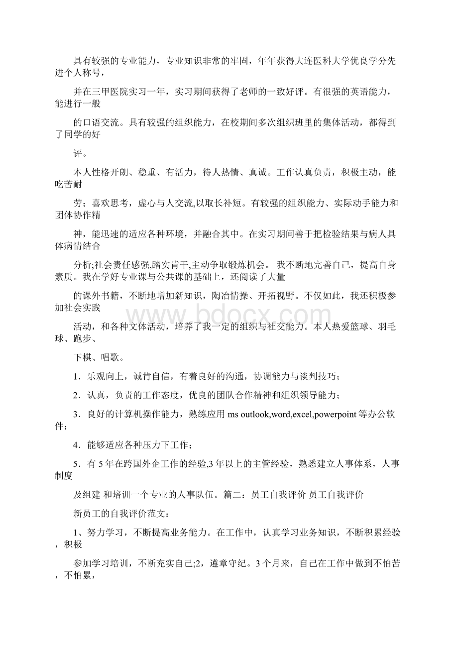 自我评价和同事关系范文word版 32页Word文档下载推荐.docx_第2页