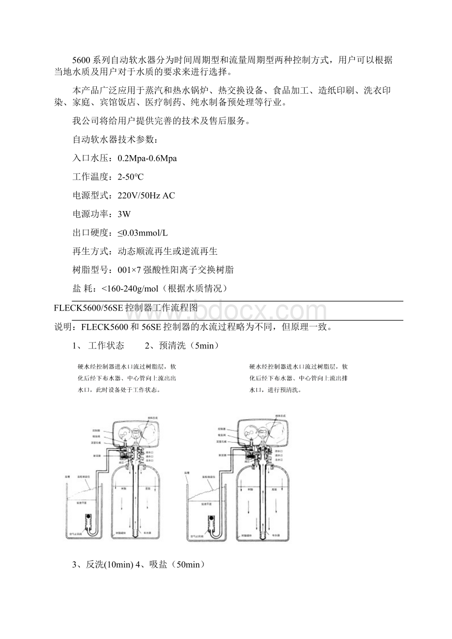 5600水处理中文说明书.docx_第2页