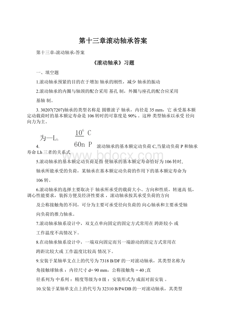 第十三章滚动轴承答案.docx