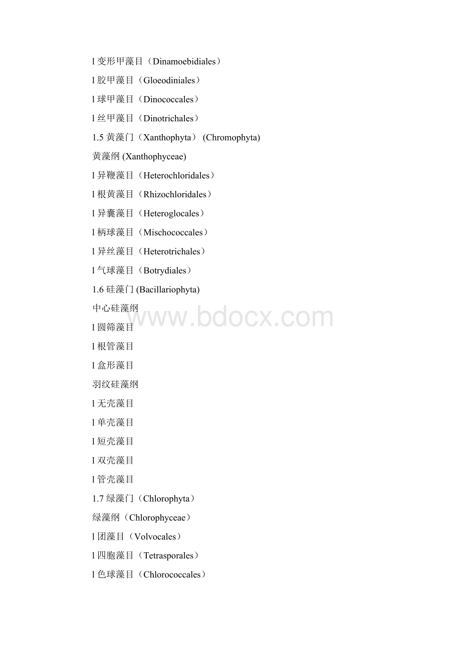 最新11藻类植物汇总.docx_第2页