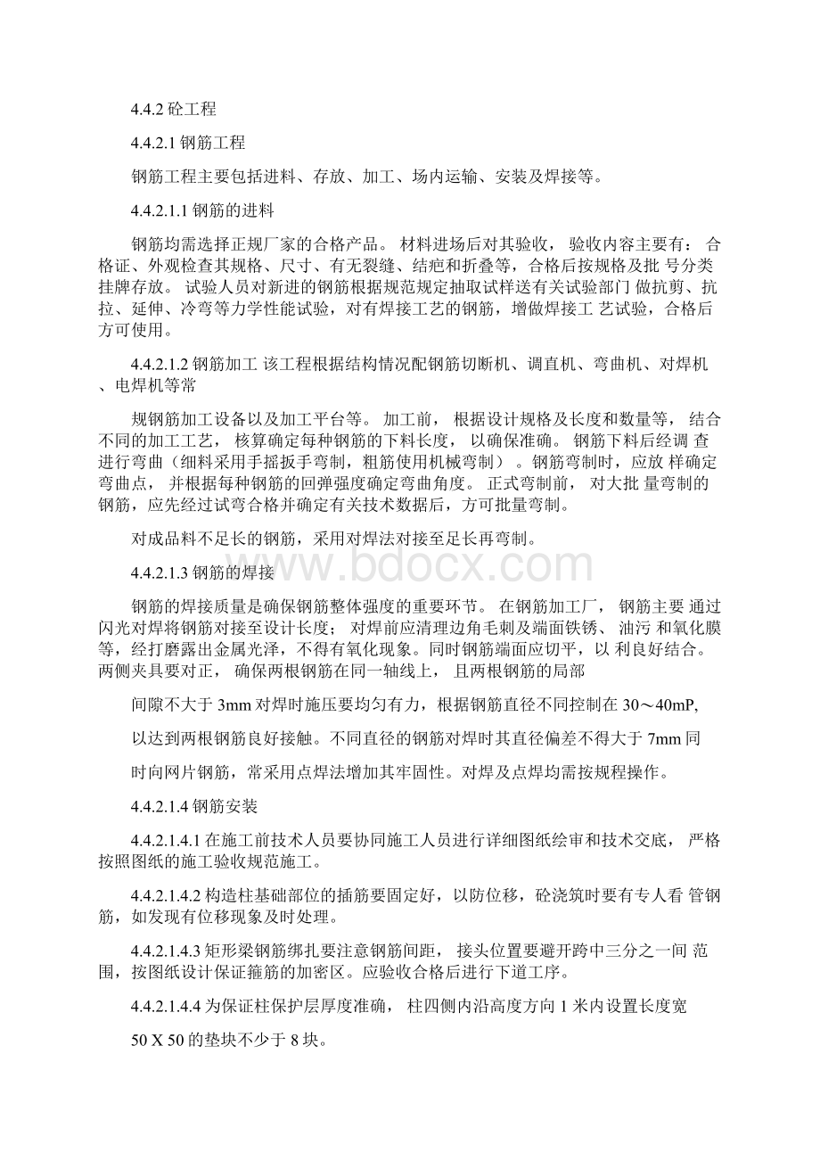 房建工程施工方法.docx_第3页