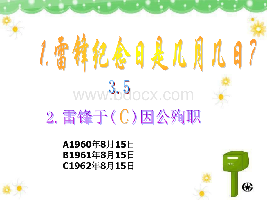 弘扬雷锋精神、创造和谐校园-7.7主题班会.ppt_第3页