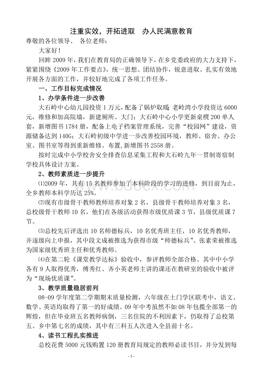 督导评估汇报材料.doc