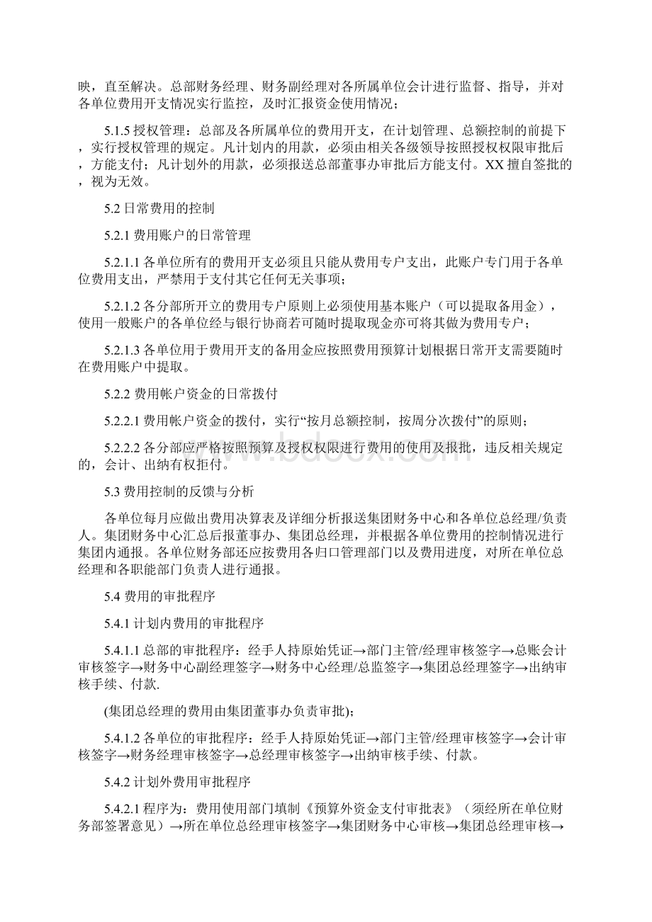 通联集团费用开支管理制度V修复的.docx_第3页