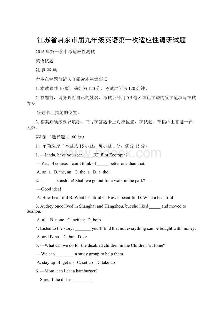 江苏省启东市届九年级英语第一次适应性调研试题Word格式文档下载.docx