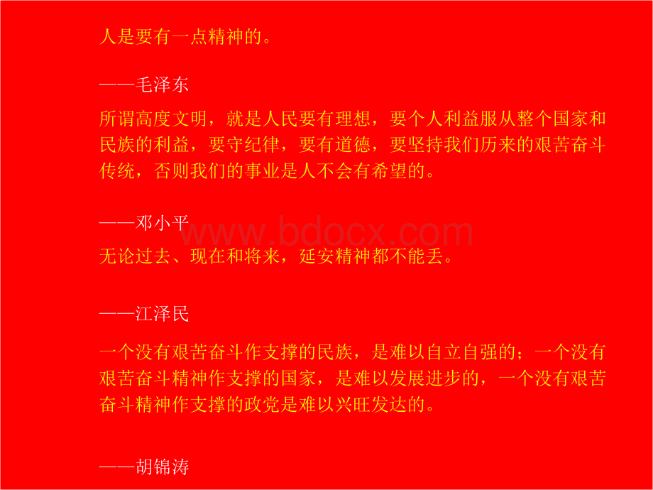 弘扬延安精神党课ppt模板PPT文档格式.ppt_第2页