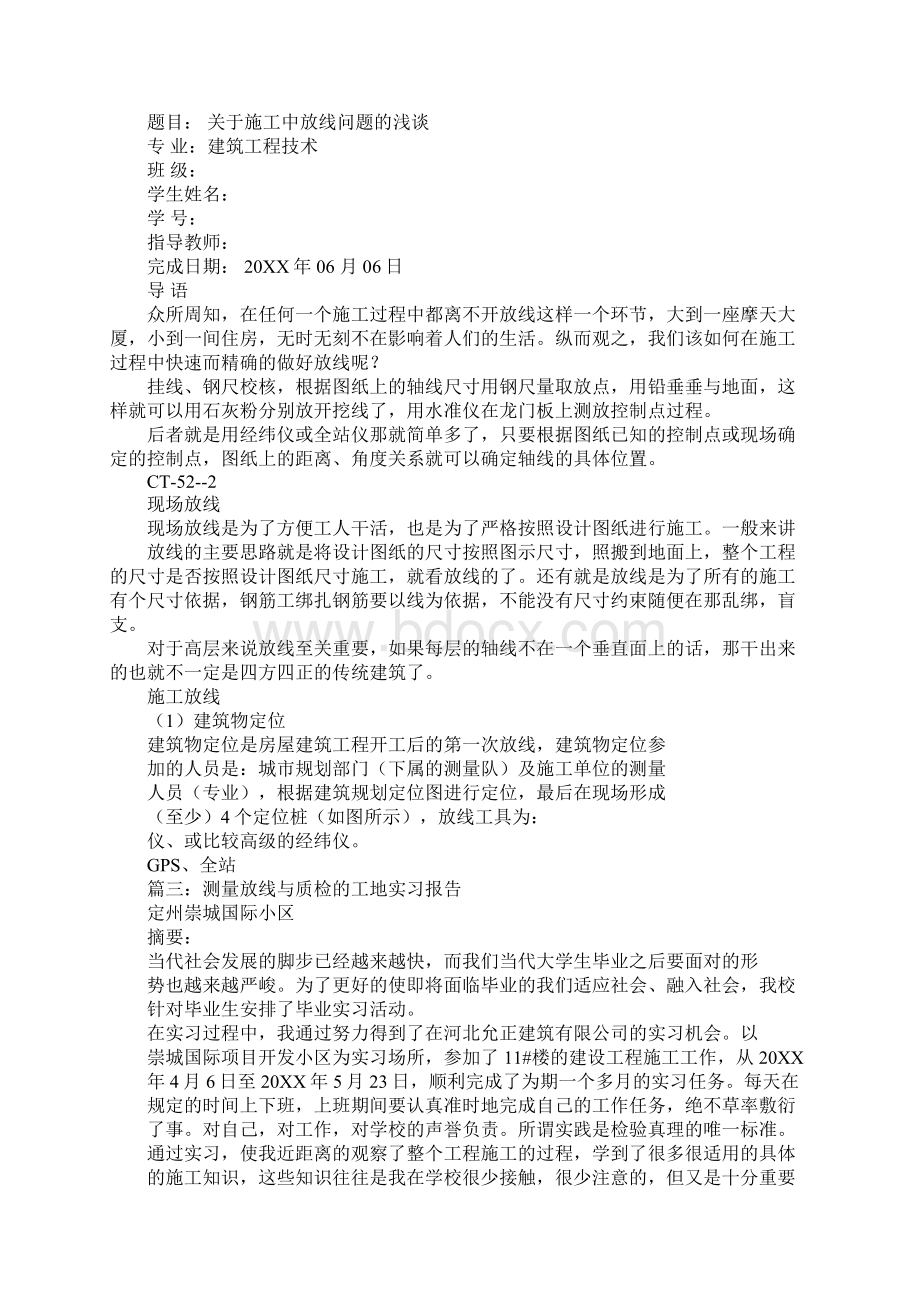 放线实习报告docx.docx_第3页