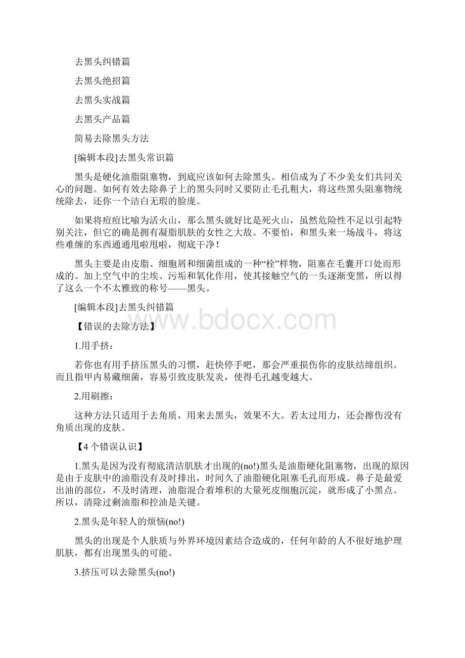 如何最简单的去黑头方法.docx_第2页