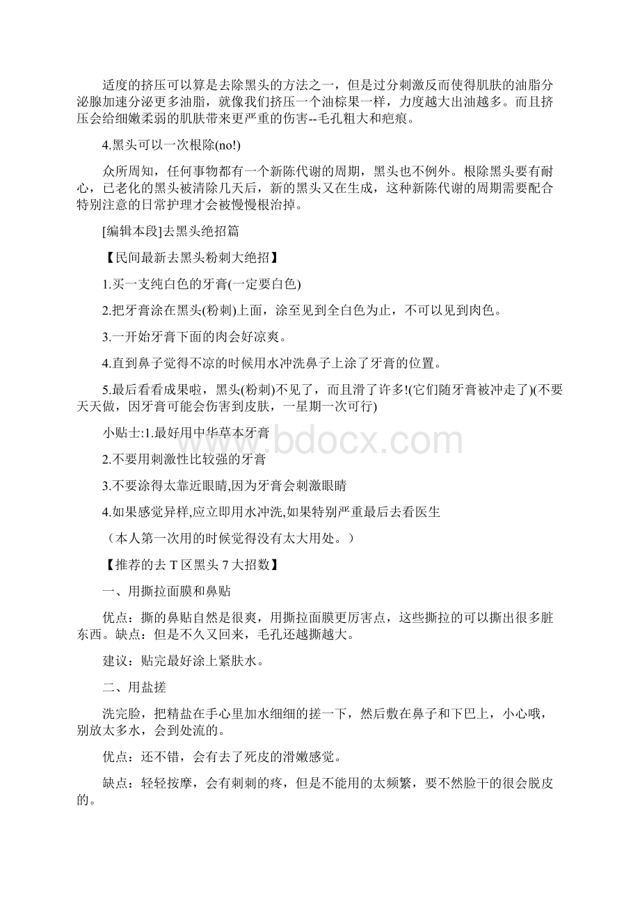 如何最简单的去黑头方法.docx_第3页