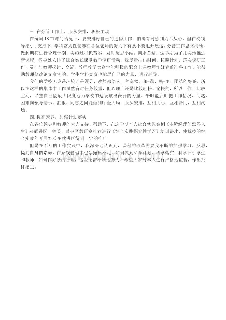 教师个人进修总结Word格式文档下载.docx_第2页