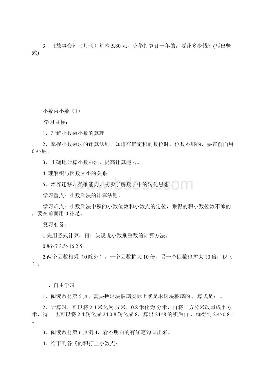 人教版五年级数学上册全册导学案.docx_第3页