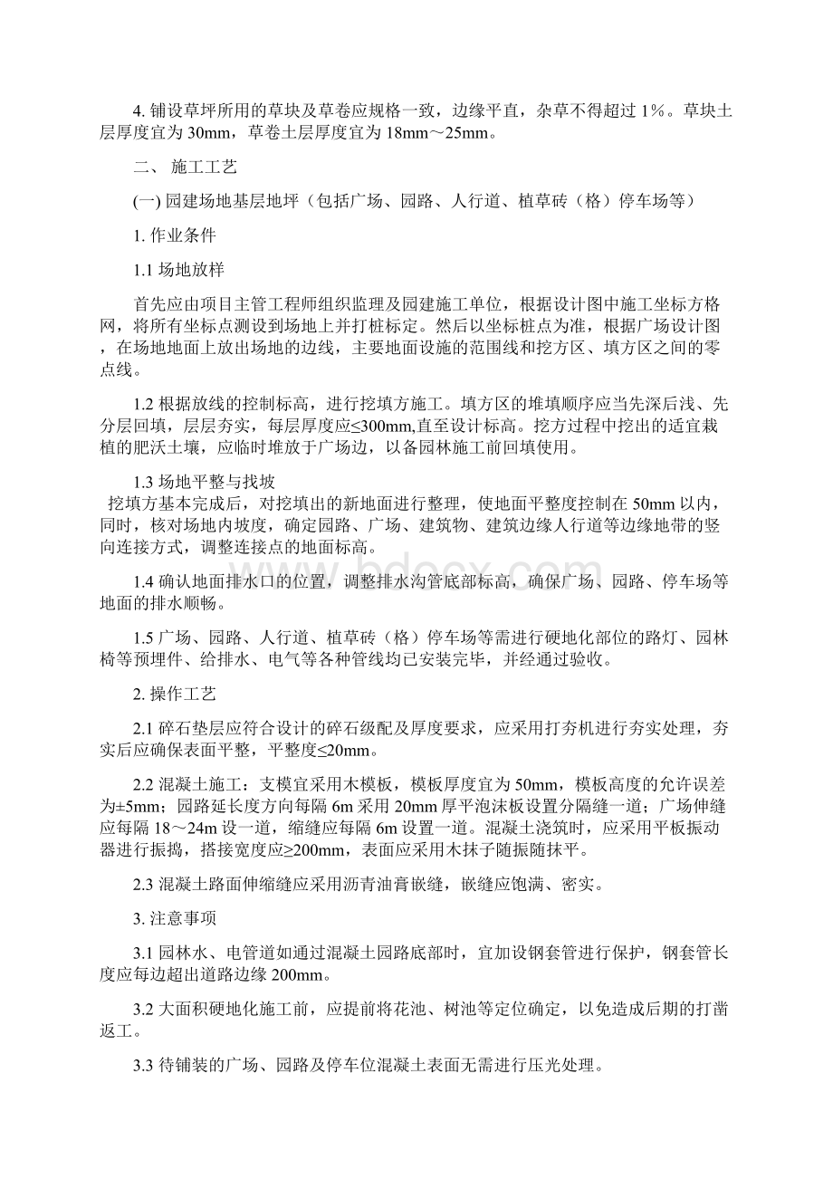 园林园建工程规范.docx_第2页