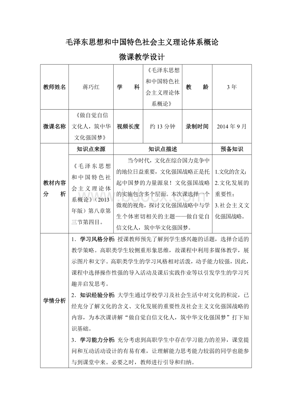 文化自信教学设计Word文档下载推荐.doc_第1页