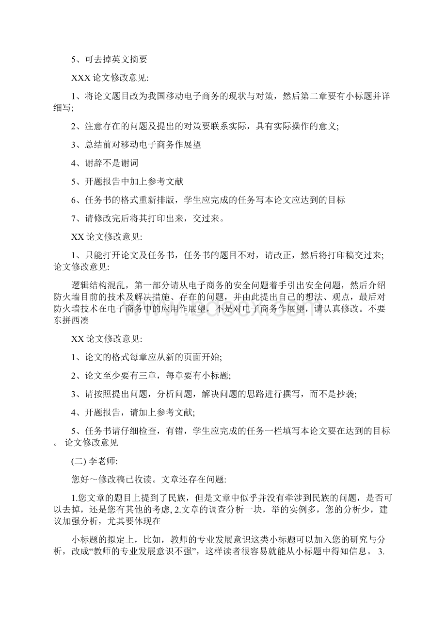 论文修改意见Word文件下载.docx_第2页