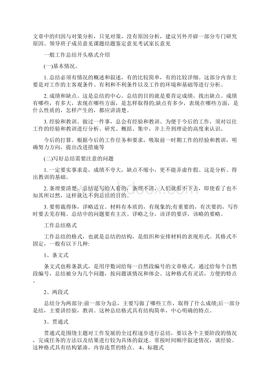 论文修改意见Word文件下载.docx_第3页