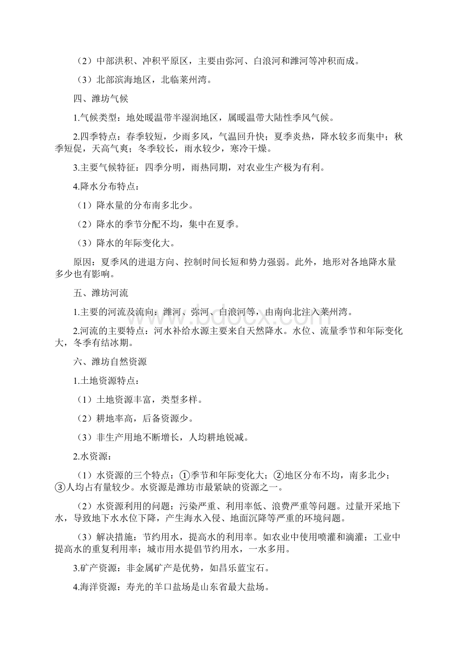 中考地理第十七单元潍坊地理复习知识梳理+典例精炼文档格式.docx_第2页