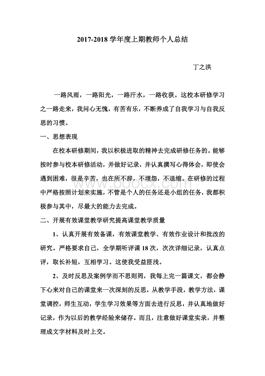 教师个人总结与自我评价.doc_第1页