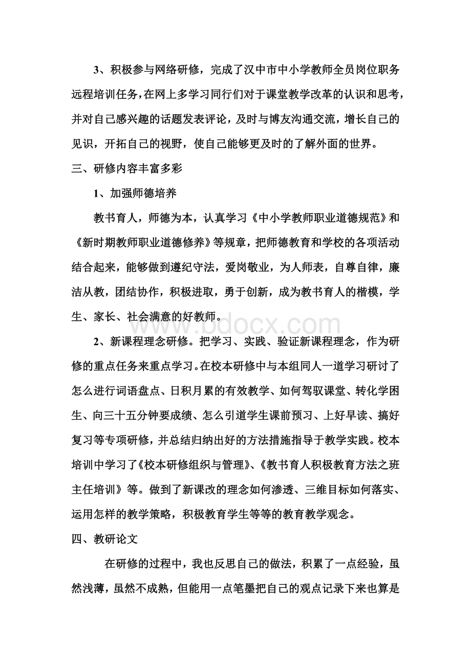 教师个人总结与自我评价.doc_第2页