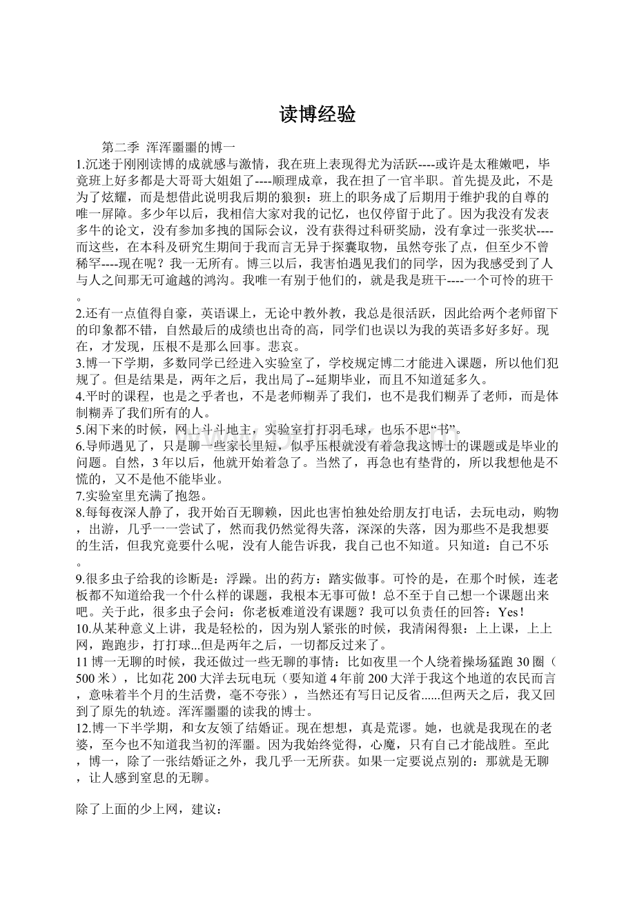 读博经验Word文档格式.docx_第1页