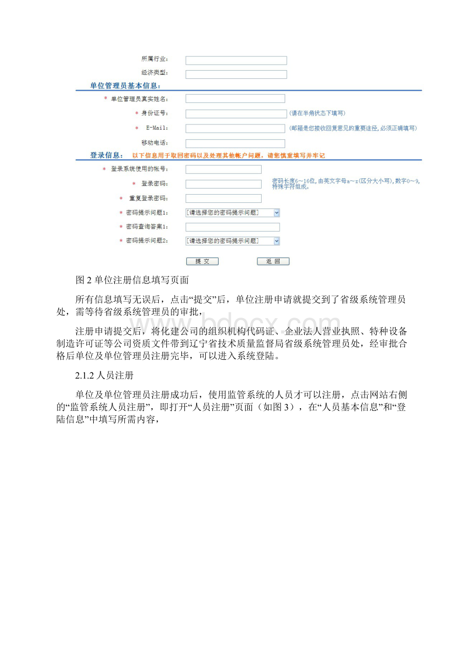 特种设备网上告知流程解析.docx_第3页