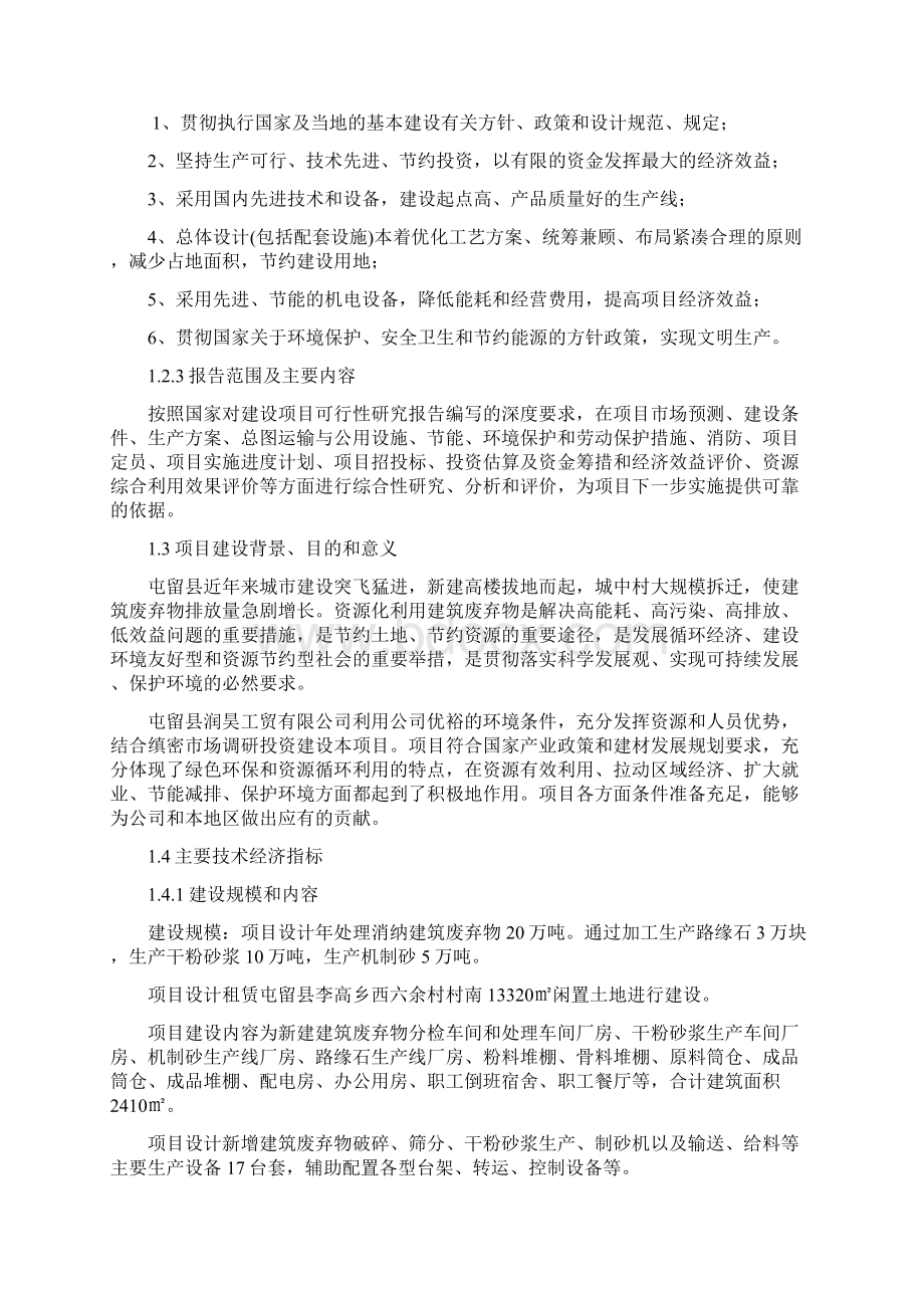 建筑垃圾再利用可行性研究报告Word格式.docx_第2页