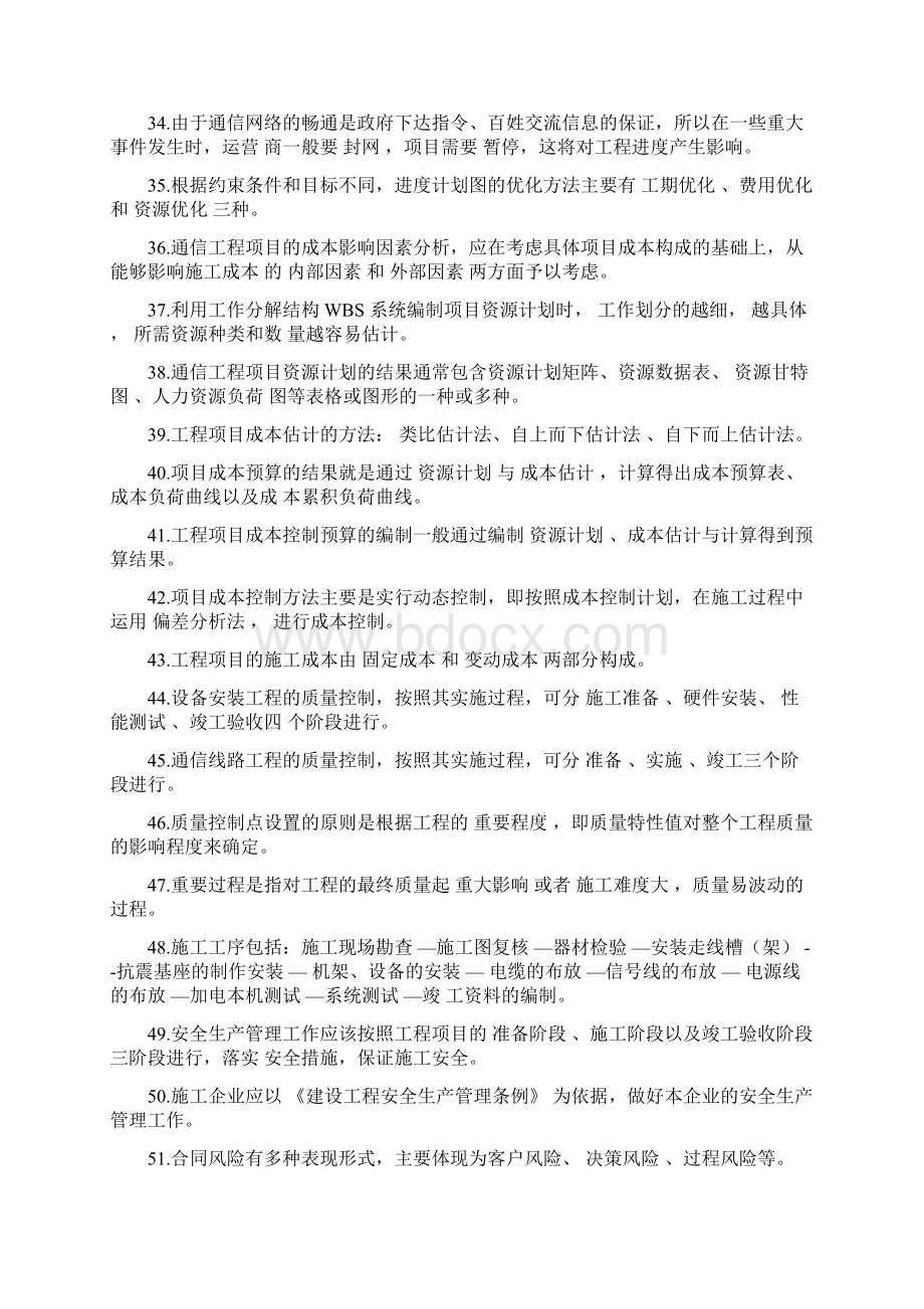 通信工程项目管理考试题目汇总.docx_第3页