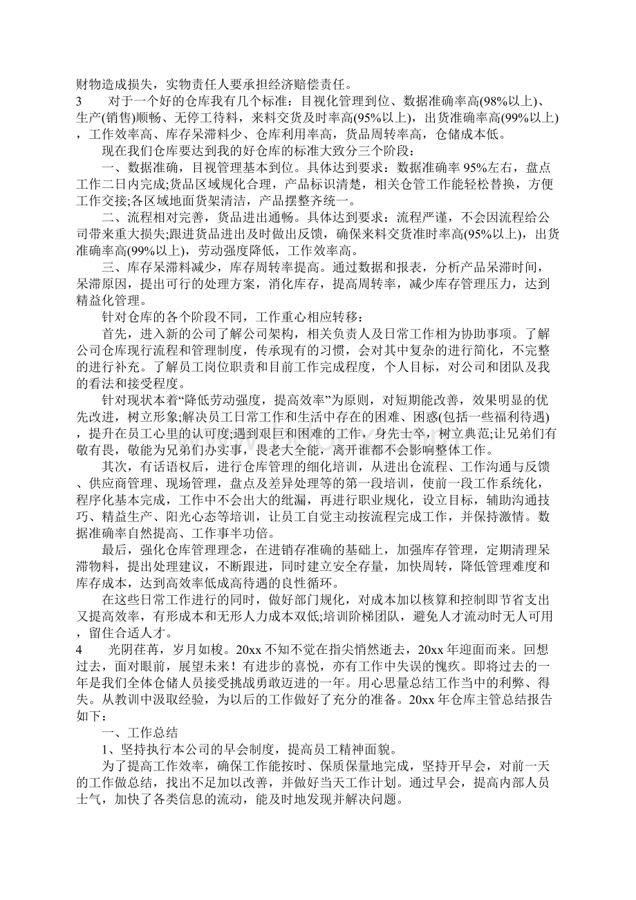 仓库主管工作计划Word格式.docx_第3页