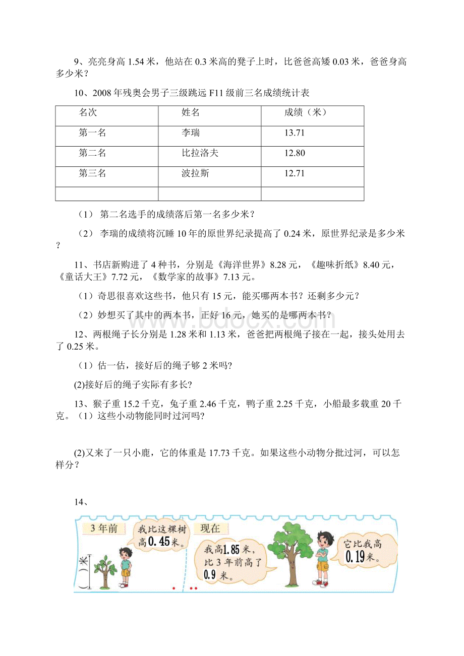 四年级数学下册书上题汇总Word格式.docx_第2页