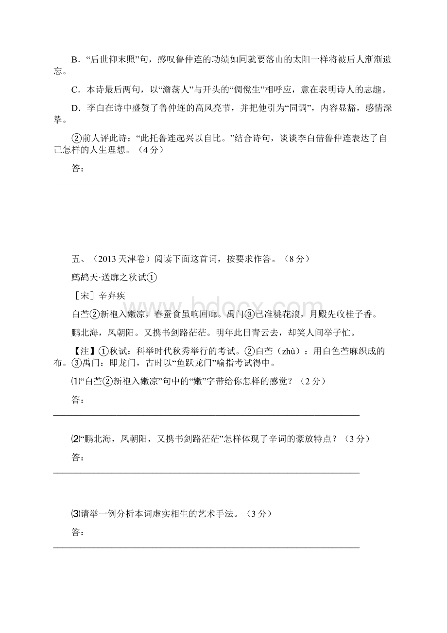 高考古诗试题汇编.docx_第3页