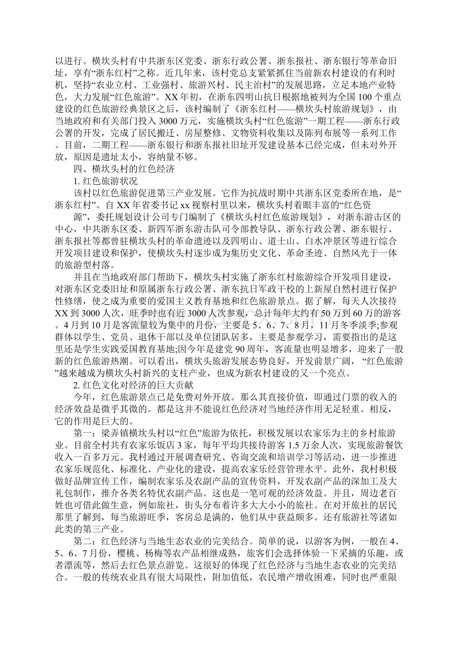 大学生红色经济文化暑期实践报告标准范本文档格式.docx_第3页