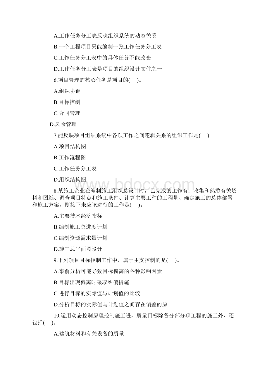 二级建造师《施工管理》真题Word文件下载.docx_第2页