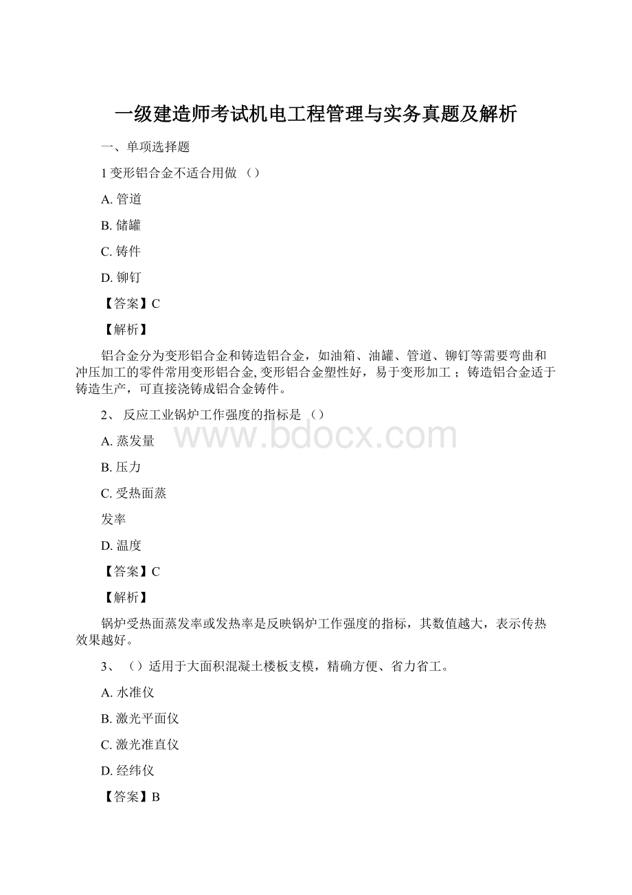 一级建造师考试机电工程管理与实务真题及解析Word文档下载推荐.docx