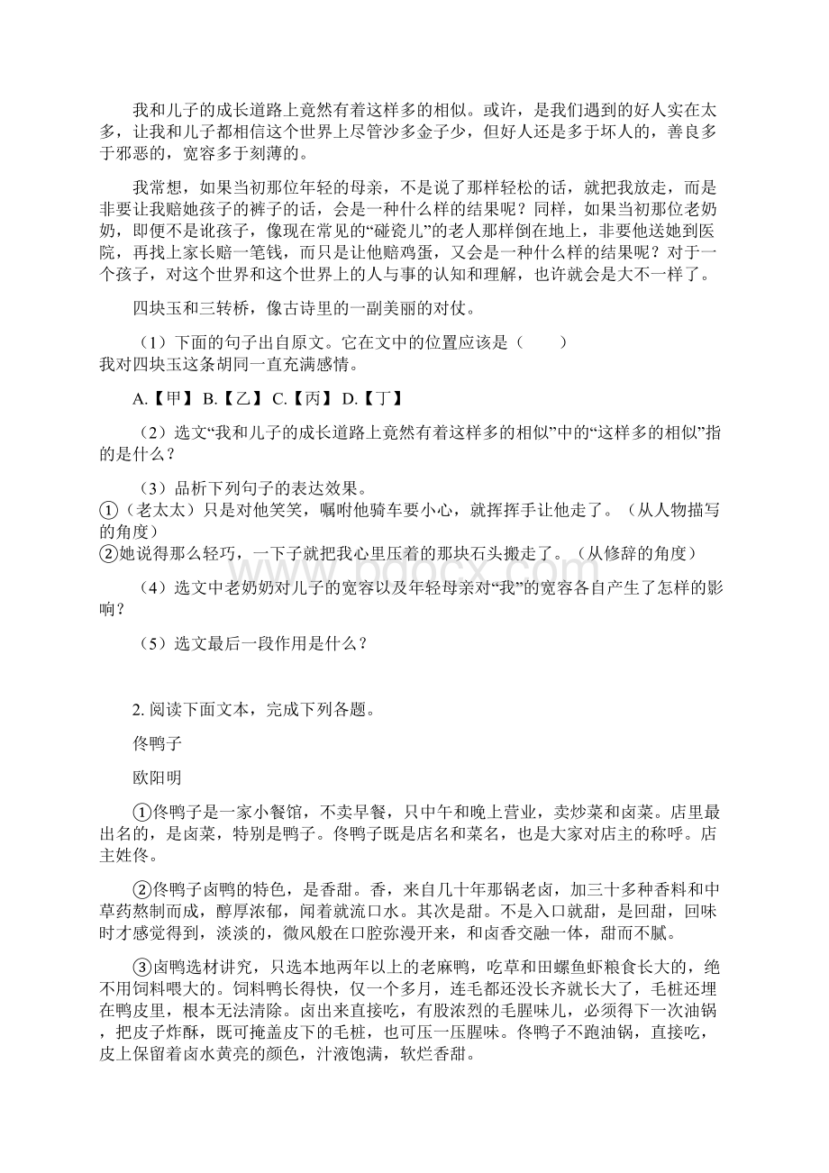 中考语文三轮复习记叙文阅读限时训练二.docx_第2页