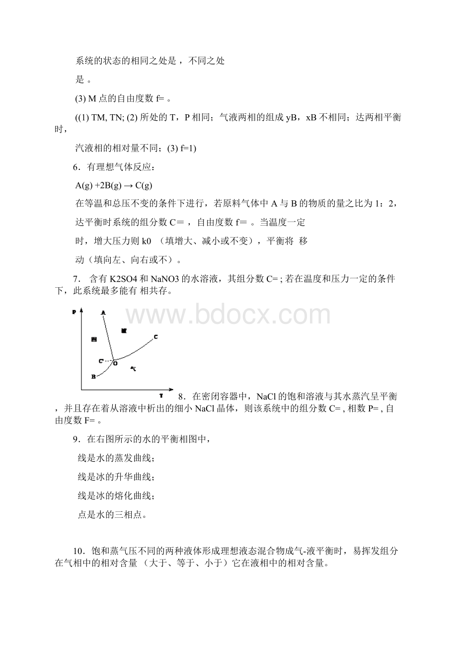 相平衡化学平衡补充练习题Word格式.docx_第2页