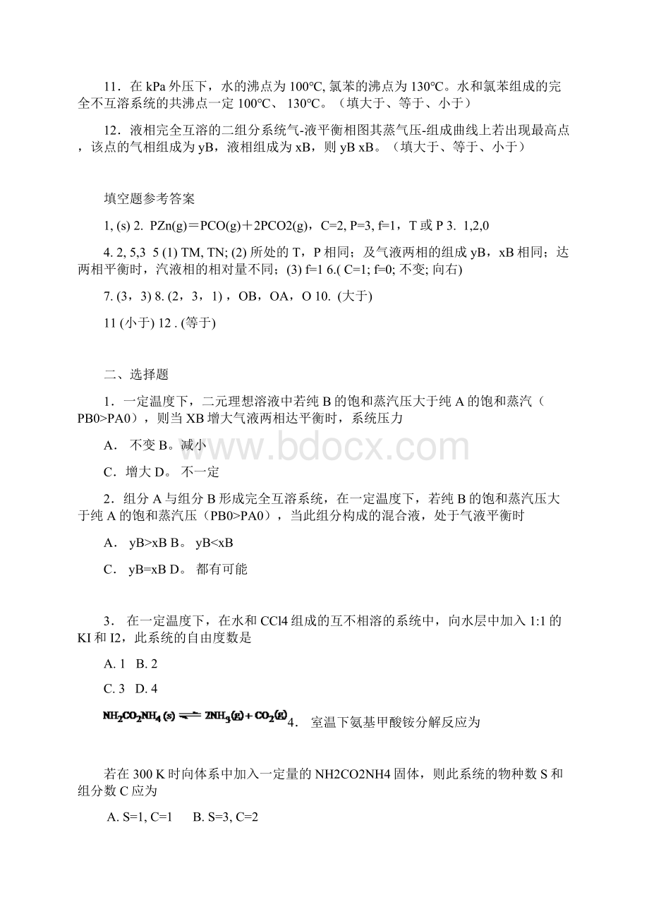 相平衡化学平衡补充练习题Word格式.docx_第3页