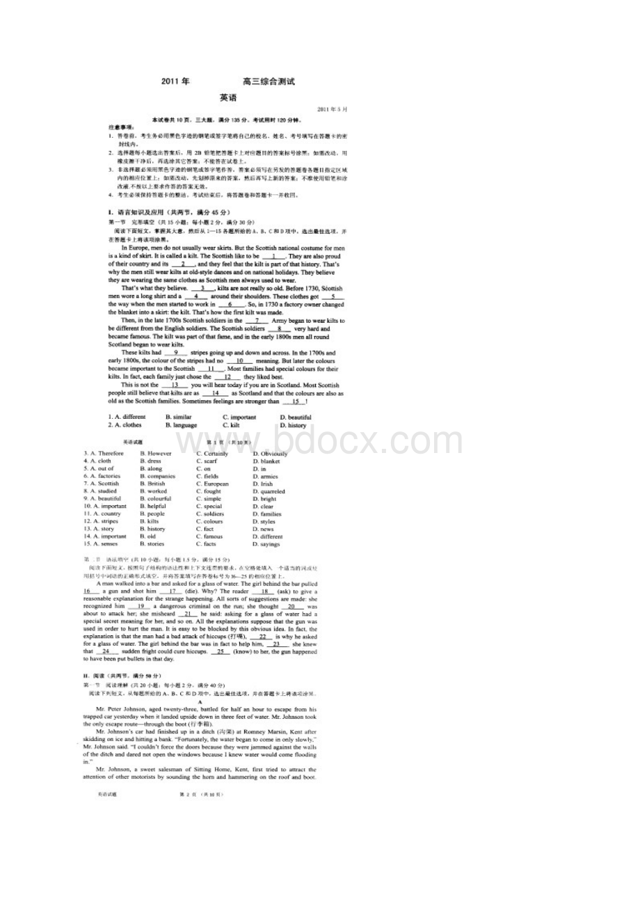 广东省华南师大附中届高三临门一脚综合测试英语扫描版Word格式文档下载.docx_第2页