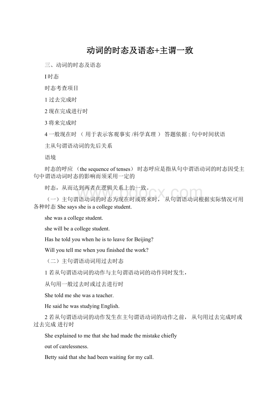 动词的时态及语态+主谓一致文档格式.docx