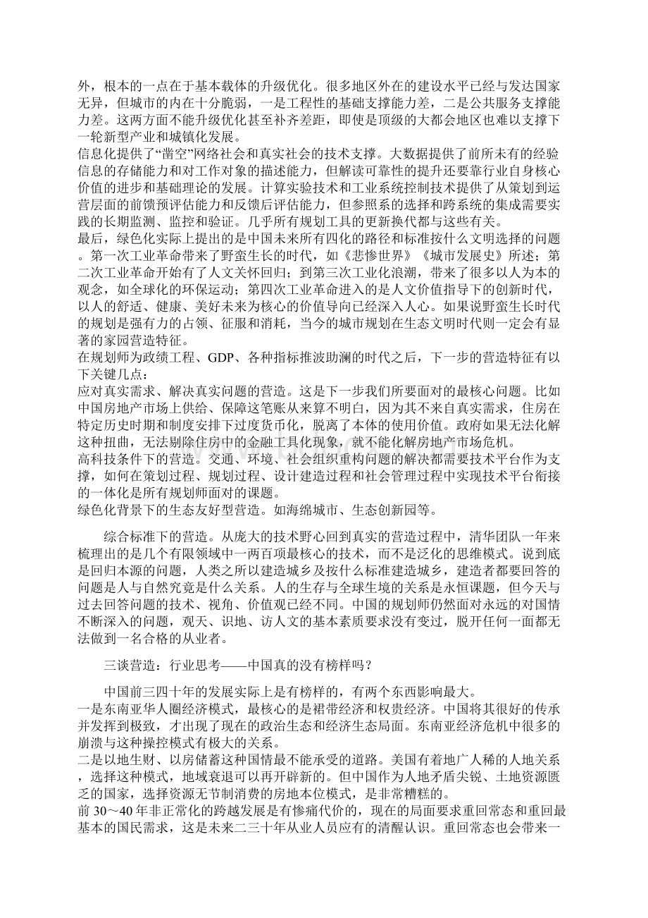 尹稚三谈营造及对行业变革的思考文档格式.docx_第3页