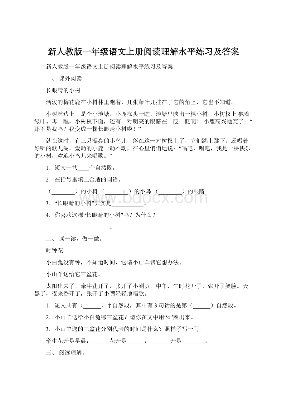 新人教版一年级语文上册阅读理解水平练习及答案Word文件下载.docx_第1页