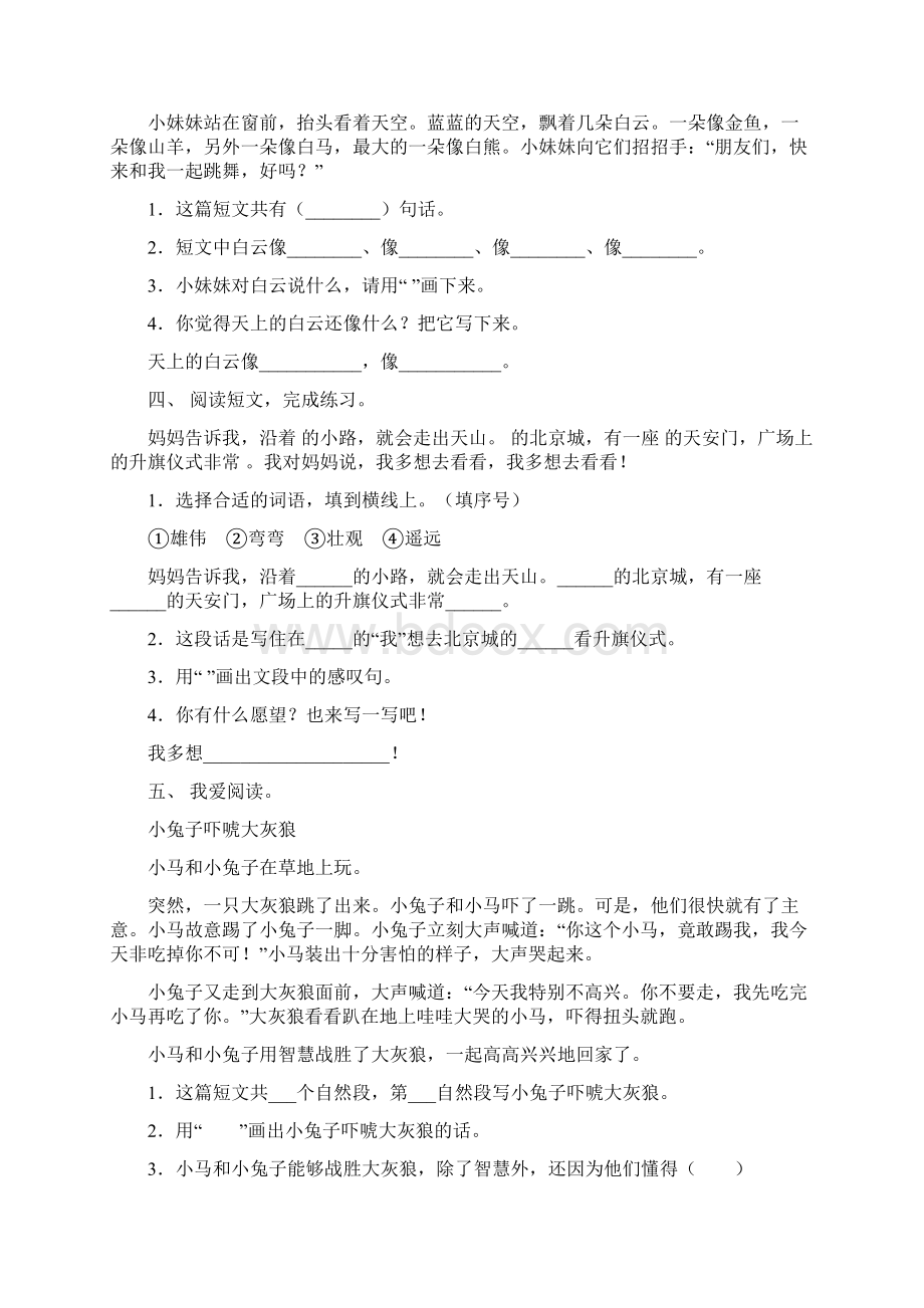 新人教版一年级语文上册阅读理解水平练习及答案Word文件下载.docx_第2页