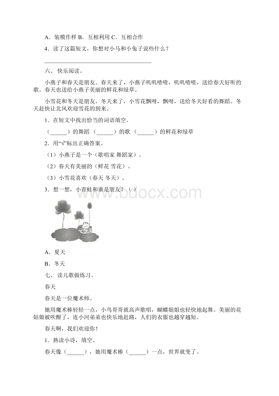 新人教版一年级语文上册阅读理解水平练习及答案Word文件下载.docx_第3页