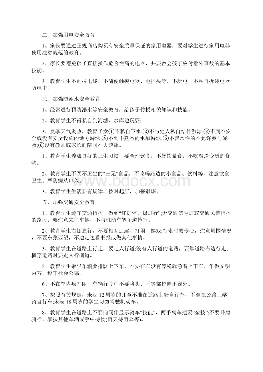 关于安全教育给家长的一封信文档格式.docx_第2页