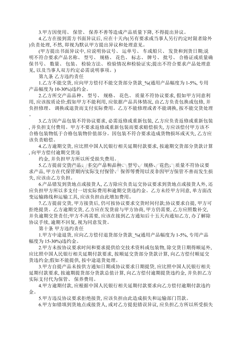 废品回收合同样本模板Word文档下载推荐.docx_第3页