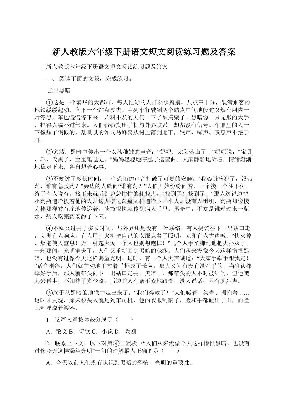 新人教版六年级下册语文短文阅读练习题及答案Word格式.docx_第1页